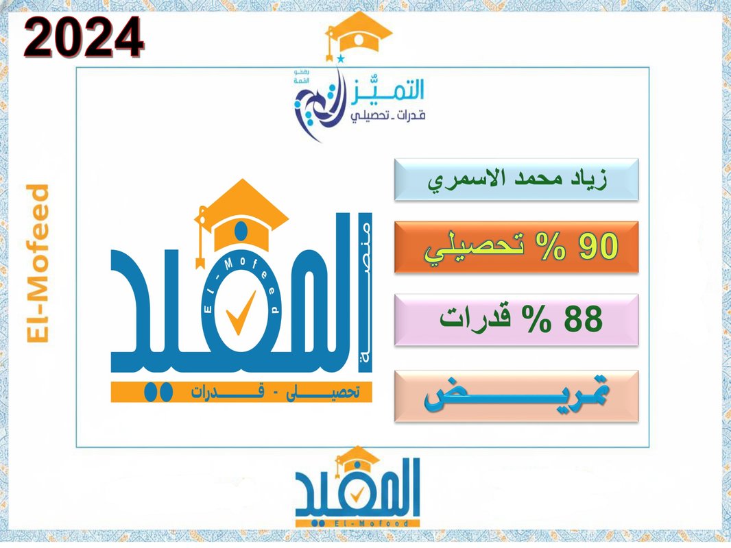 زياد الاسمري