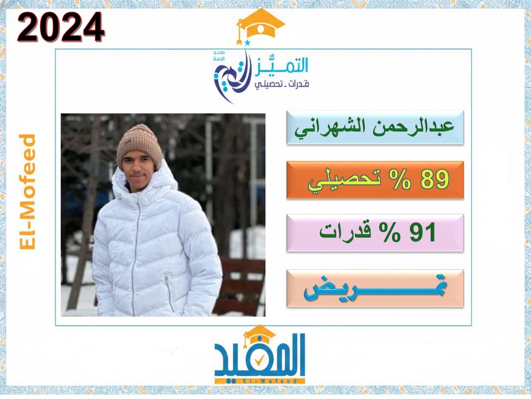 عبدالرحمن الشهراني