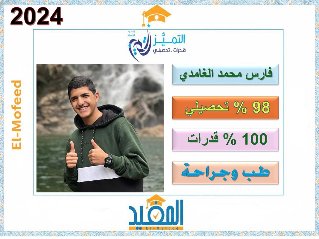 فارس الغامدي