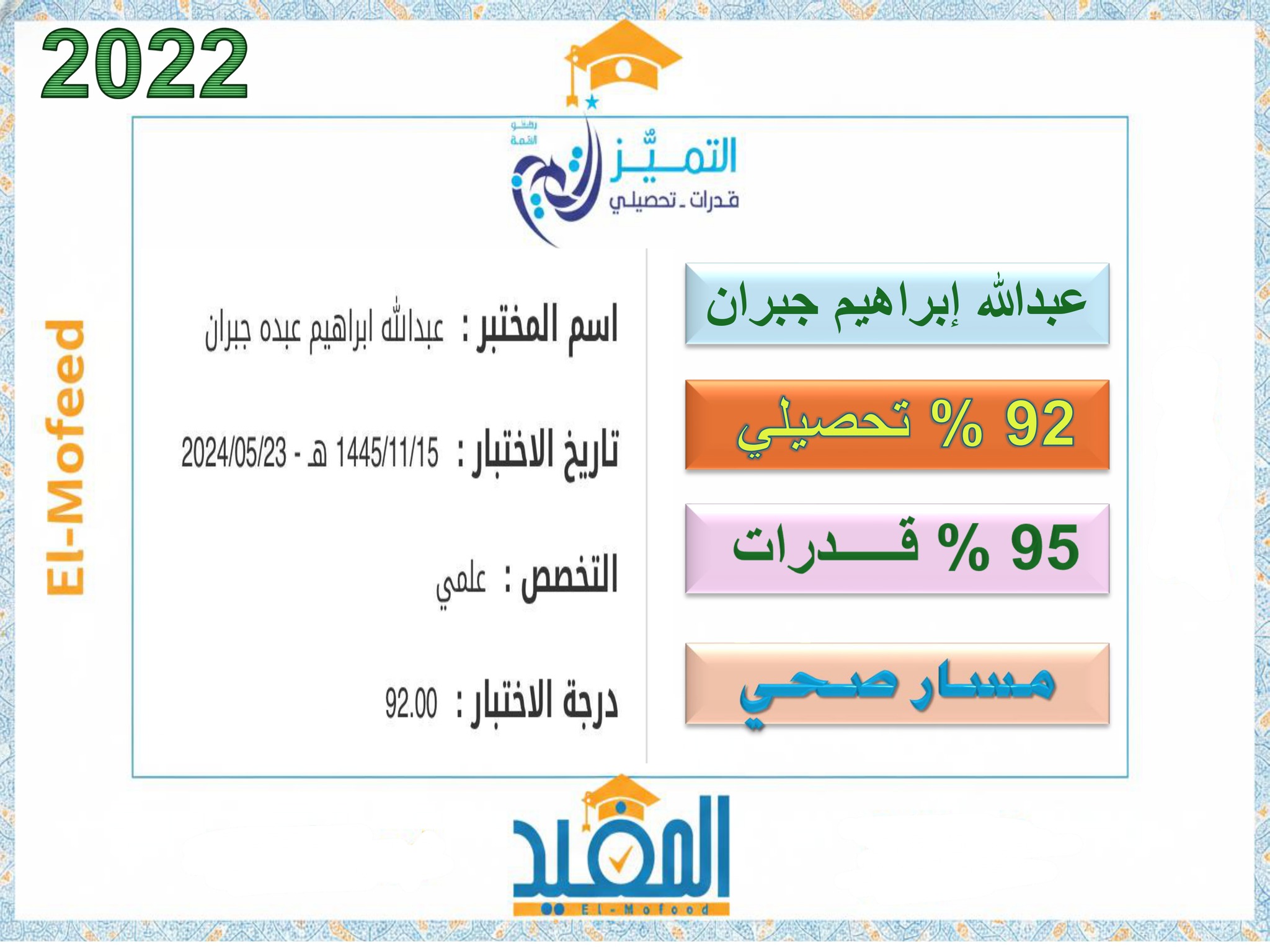 عبدالله جبران