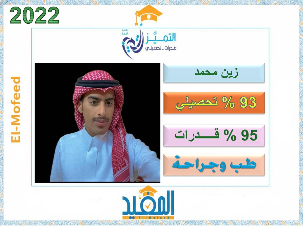 زين محمد