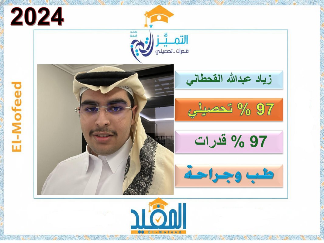 زياد القحطاني