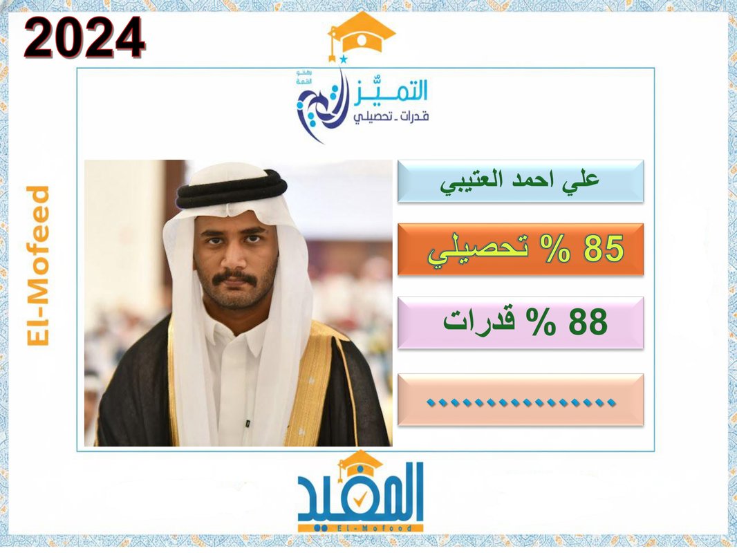 على العتيبي
