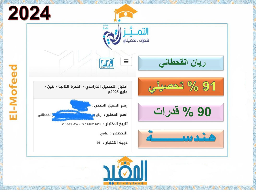 ريان القحطاني