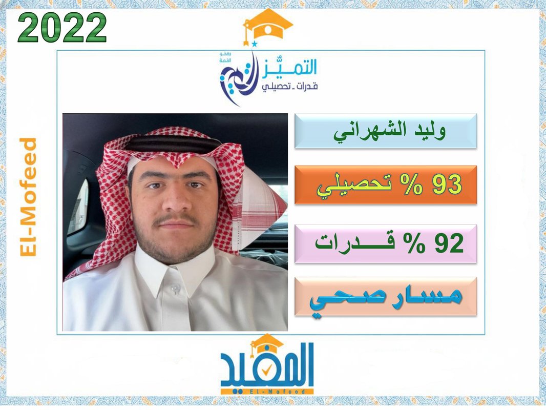 وليد الشهراني