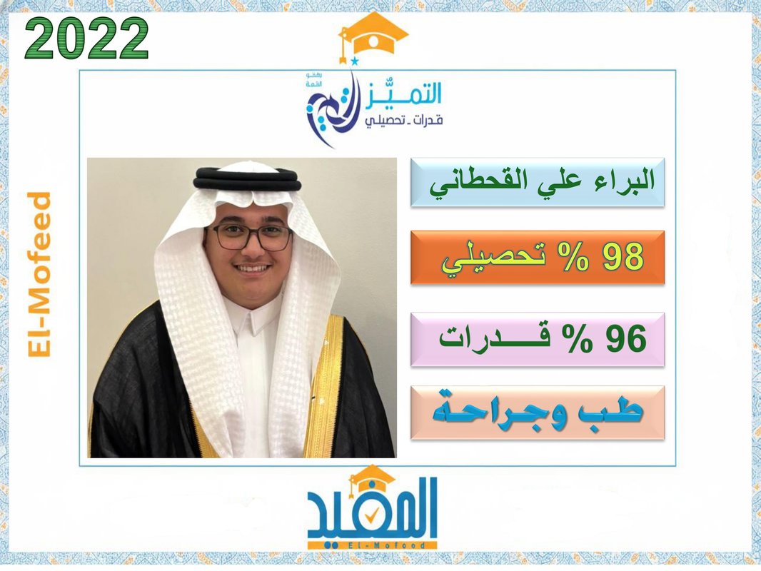 البراء القحطاني