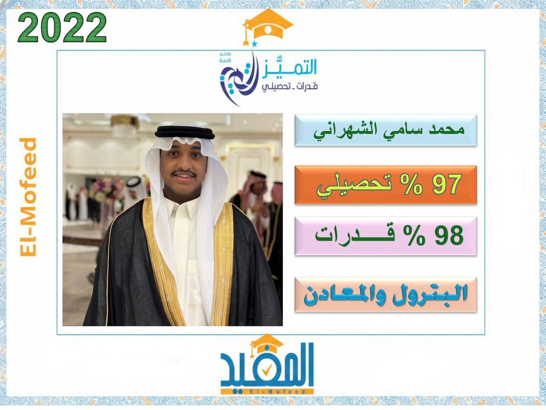 محمد الشهراني