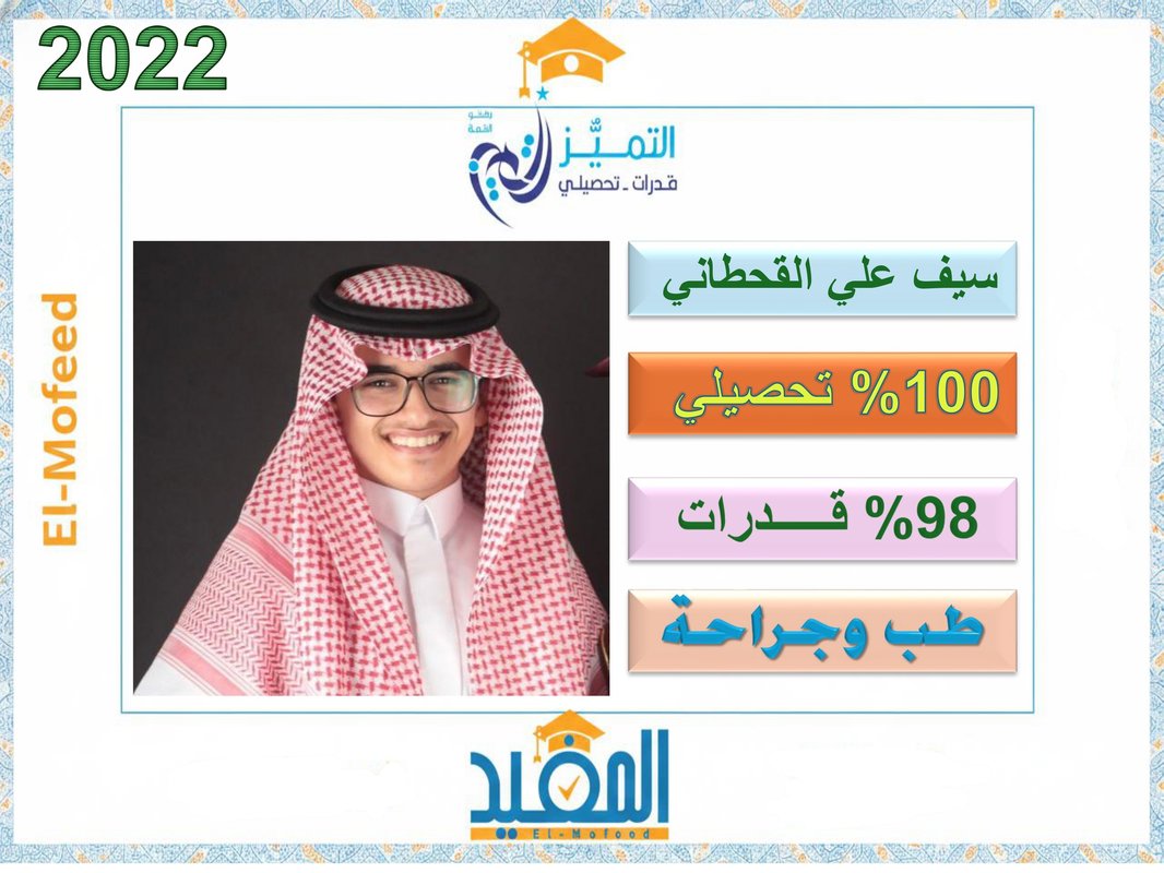 سيف القحطاني