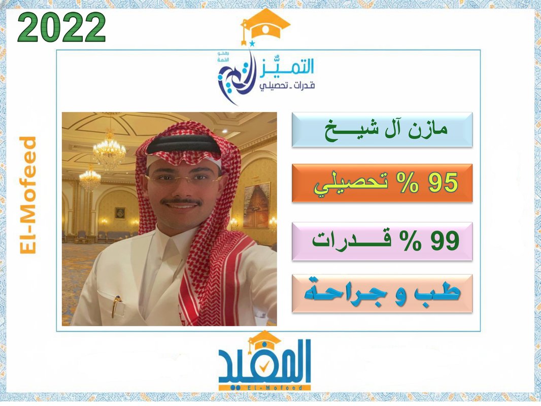 مازن آل الشيخ